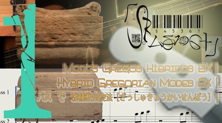Hybrid Gregorians BX1|Gregos Híbridos BX1|ー: ベースの雑種教会旋法