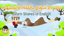 Learn English for Kids - تعليم اللغة الانجليزية للأطفال
