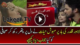 Mehwish Hayat Lost Heart After Losing the Match
