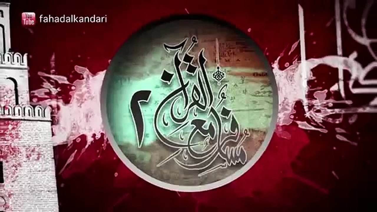 طريقة رائعة لإتقان حفظ القرآن الكريم مع الشيخ فهد الكندرى حفظ و تثبيت و مراجعة