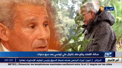 عدالة  القضاء يفتح ملف إغتيال علي التونسي بعد سبع سنوات