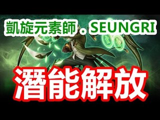 Kye923 | BIGBANG 勝利 の 潛能解放 | 凱旋元素師．SEUNGRI | 神魔之塔