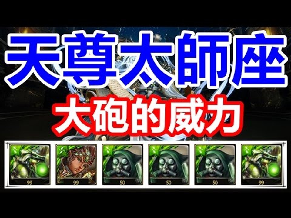 Kye923 | 木埃小兵隊 の 大砲的威力 | 水封神 EXTRA | 神魔之塔