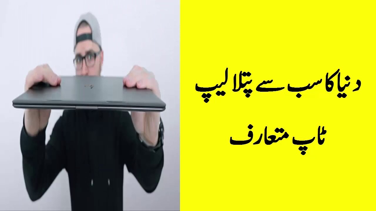 The World's Thinnest Laptop|world slimmest laptop|technology news updates