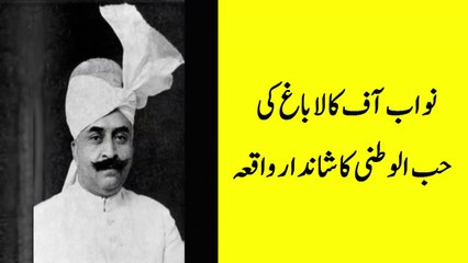 Nawab of Kala bagh life and history|latest urdu breaking news|today news updates