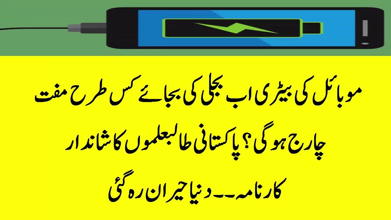 mobile battery charging without electricity|latest mobile phones|New phone 2017 news updates