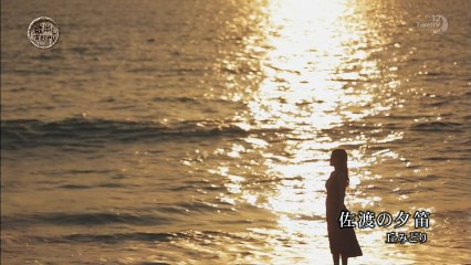 丘みどり 佐渡の夕笛（ＰＶ） 蔵出し演歌ＰＶ