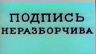 Подпись неразборчива (1954)