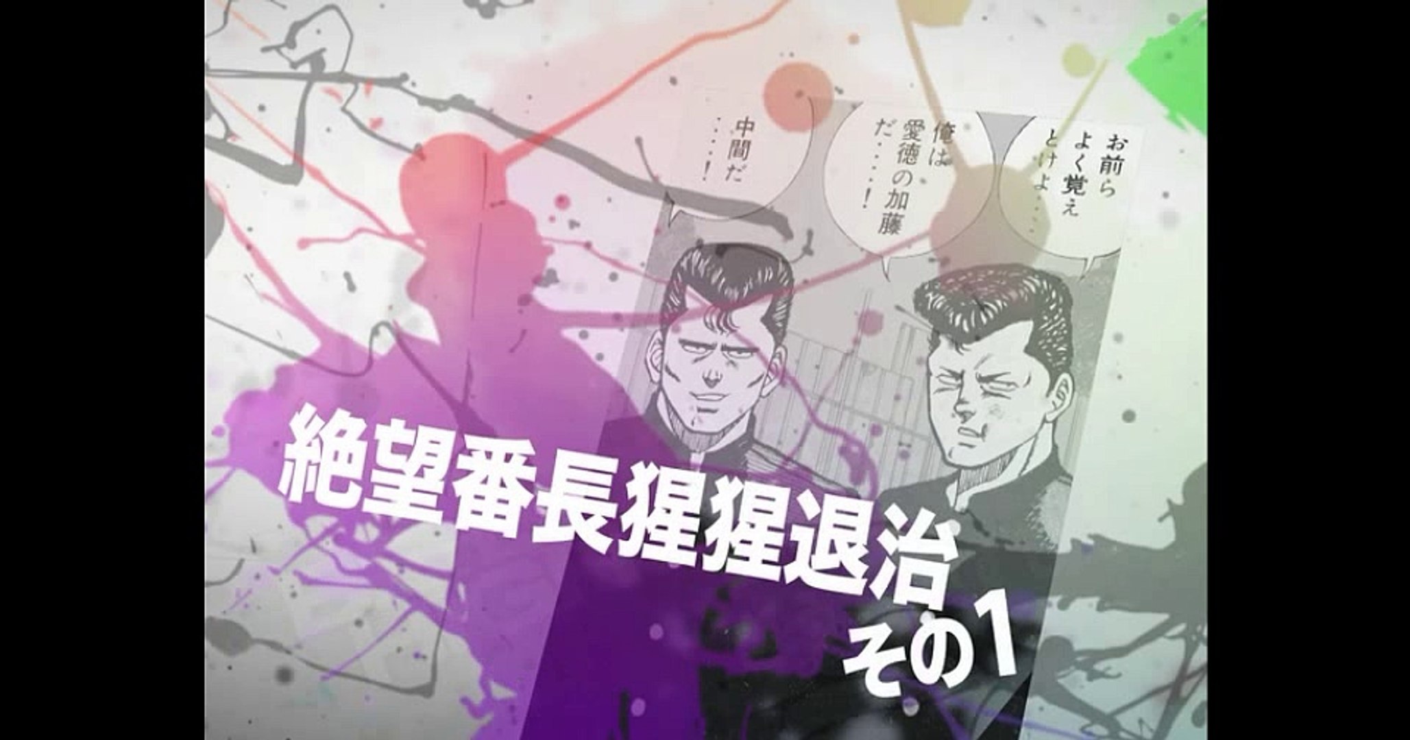 ビーバップハイスクール まんが ２９ 動画 Dailymotion