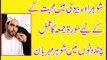 Shohar Aur Biwi Mein Mohabbat Ke Liye Asan Qurani Wazifa - Love Between Husband & Wife