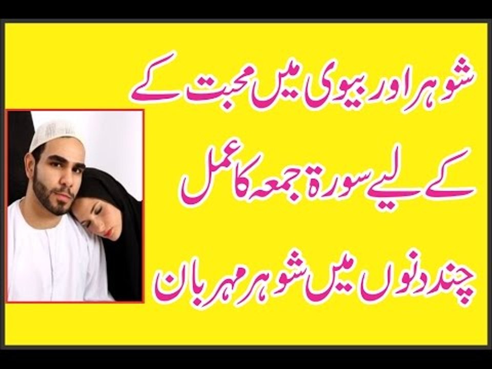 Shohar Aur Biwi Mein Mohabbat Ke Liye Asan Qurani Wazifa - Love Between Husband & Wife