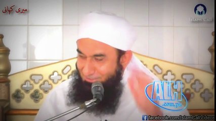 [Emotional] Meri Kahani میری کہانی _ Maulana Tariq Jameel
