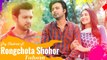 Rongchota Shohor - Joy Shahriar ft. Tahsan - Bangla New Song 2017 - Full HD