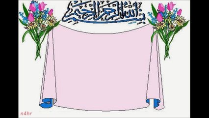 سورة الفاتحة ALFATIHA