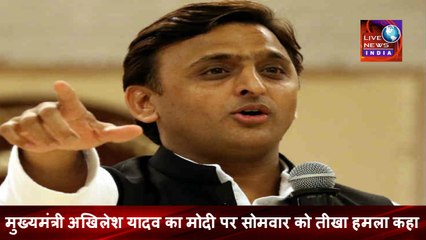 CM Akhilesh Yadav Speech Today LIVE || मुख्यमंत्री अखिलेश यादव का मोदी पर तीखा हमला कहा || Live News INDIA