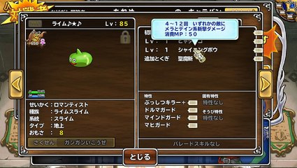 モンパレ Sランク ライムスライム +650 ロマンティスト MAXステータス