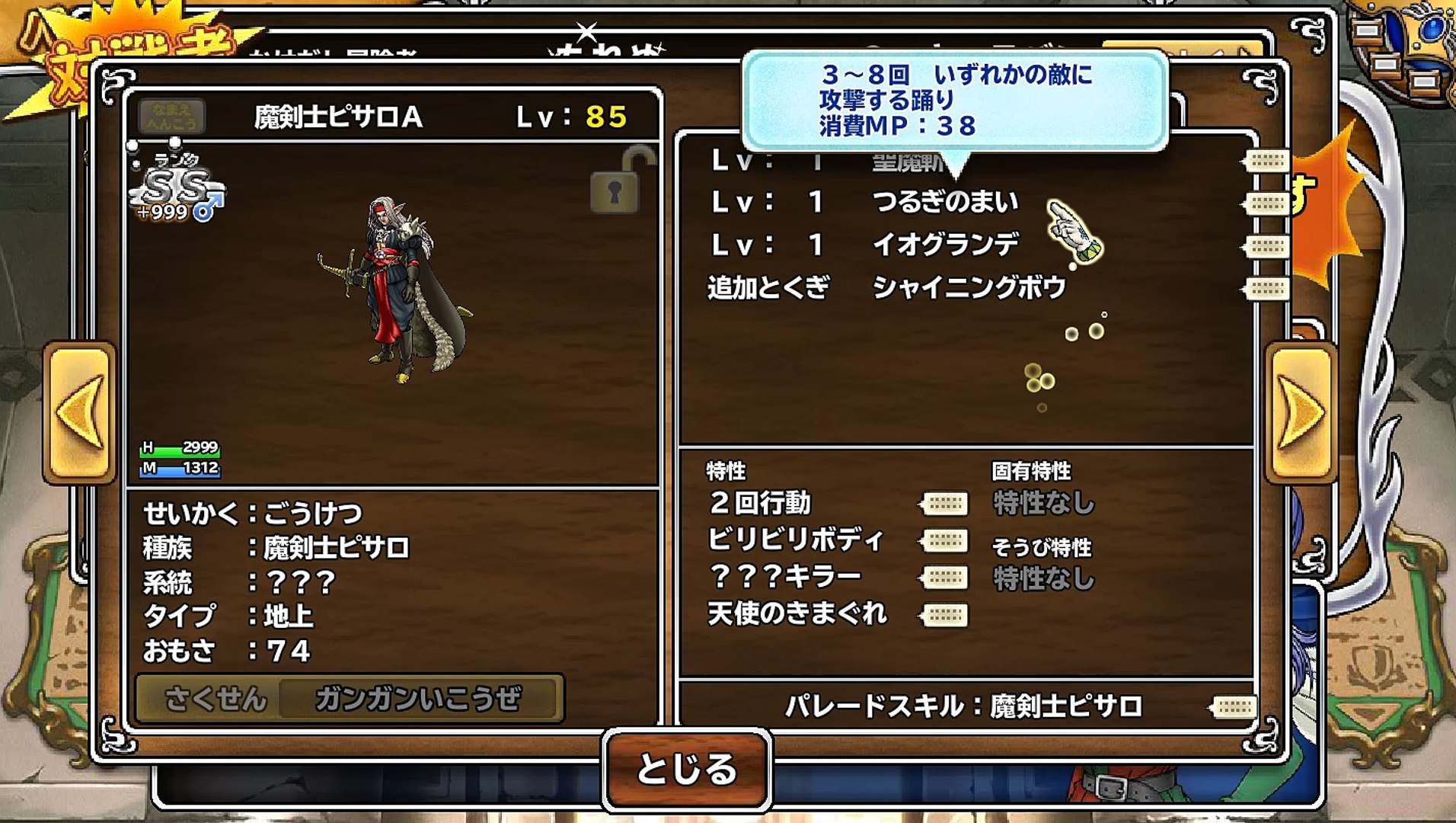 モンパレ Ssランク 魔剣士ピサロ 999 ごうけつ Maxステータス 動画 Dailymotion