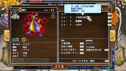 モンパレ SSランク 竜王 +999 ふつう 闘神化 MAXステータス