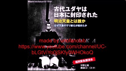 古代ユダヤは日本に封印された