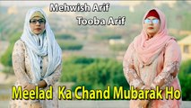 Mehwish Arif Ft. Tooba Arif - Meelad  Ka Chand Mubarak Ho