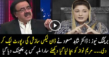 Maryam NAwaz Has Been Saved in Dawn News Leaks