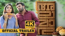 Alamara Malayalam Movie Official Trailer | Sunny Wayne | Midhun Manuel Thomas | Aditi Ravi