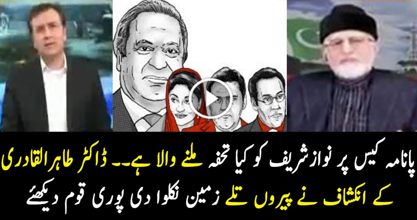Dr Tahir ul Qadri is Giving Intense Remarks on Panama Case