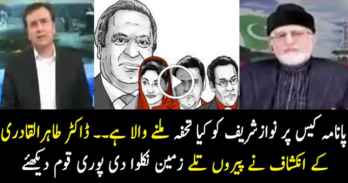 Dr Tahir ul Qadri is Giving Intense Remarks on Panama Case