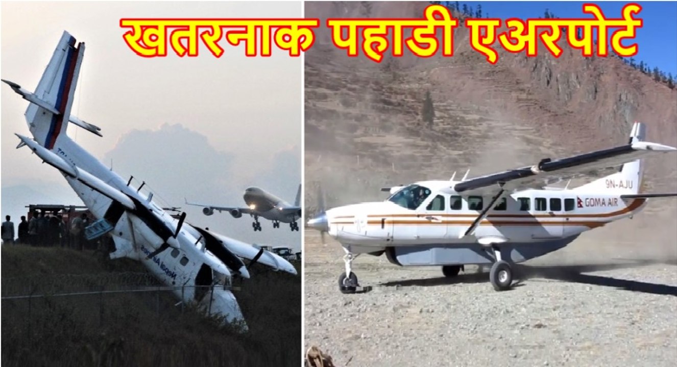 Top 5 Most Danger Airports of Nepal | Worst Airports of the World.