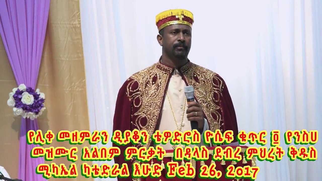 Tewodros yosef New -yet ale