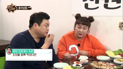 "홍어와의 첫 만남에 긴장하셨~세윤" [맛있는 녀석들 Tasty Guys] 105회