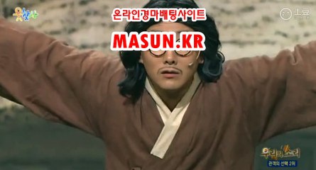 마권판매사이트 ● MASUN.케이R ◁ 인터넷배팅