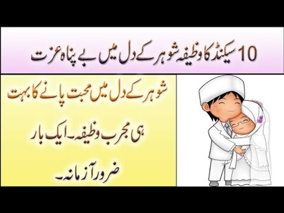 Shohar sa izzat krwane ka wazifa - Wazifa to get Husband love in urdu hindi