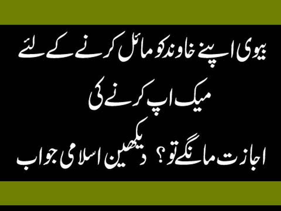 Biwi Apne Sohar Ko Attract Karne Keliye Saaf Suthri Aur Tayyar Rahe By Adv. Faiz Syed