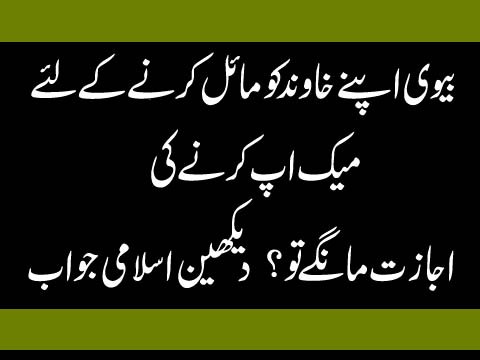 Biwi Apne Sohar Ko Attract Karne Keliye Saaf Suthri Aur Tayyar Rahe By Adv. Faiz Syed