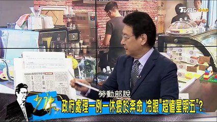 少康戰情室 20170301 ,P5