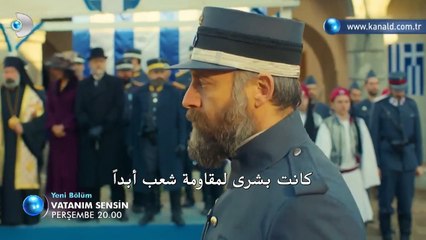 مسلسل أنت وطني اعلان (2) الحلقة 17 مترجم للعربية