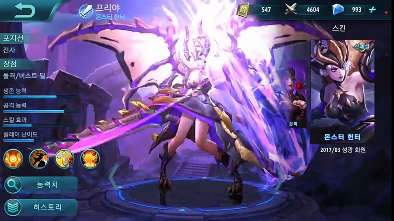 New Skin Mobile Legends Monster Freya ( Freya Yeni Kostüm )i