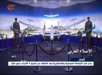 جدل في اليمن بعد الكشف عن تصنيع 4 طائرات بدون طيار