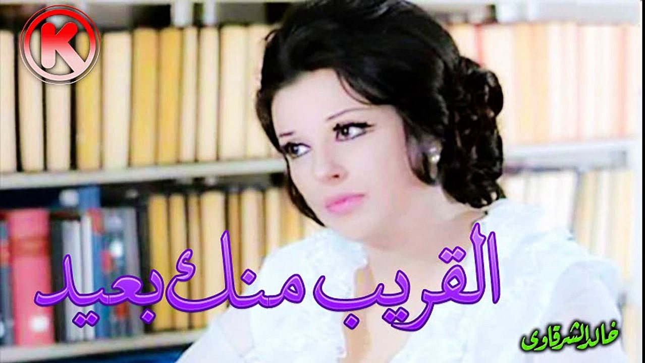 نجاة  القريب منك بعيد