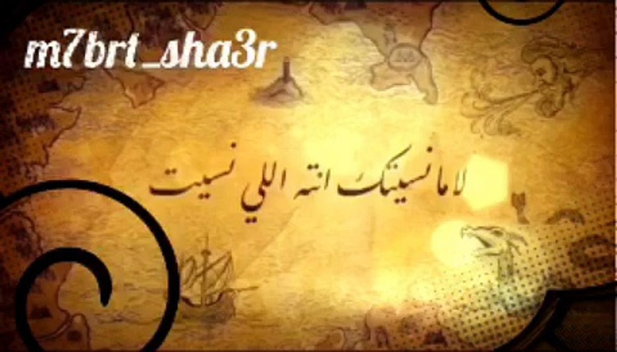 قصيدة لاما نسيتك ......للشاعر : دعيج الموسى
