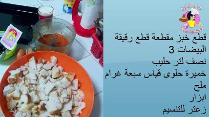 بيتزا ببقايا الخبز كتجي لذيذة واقتصايدة..عالم الطبخ
