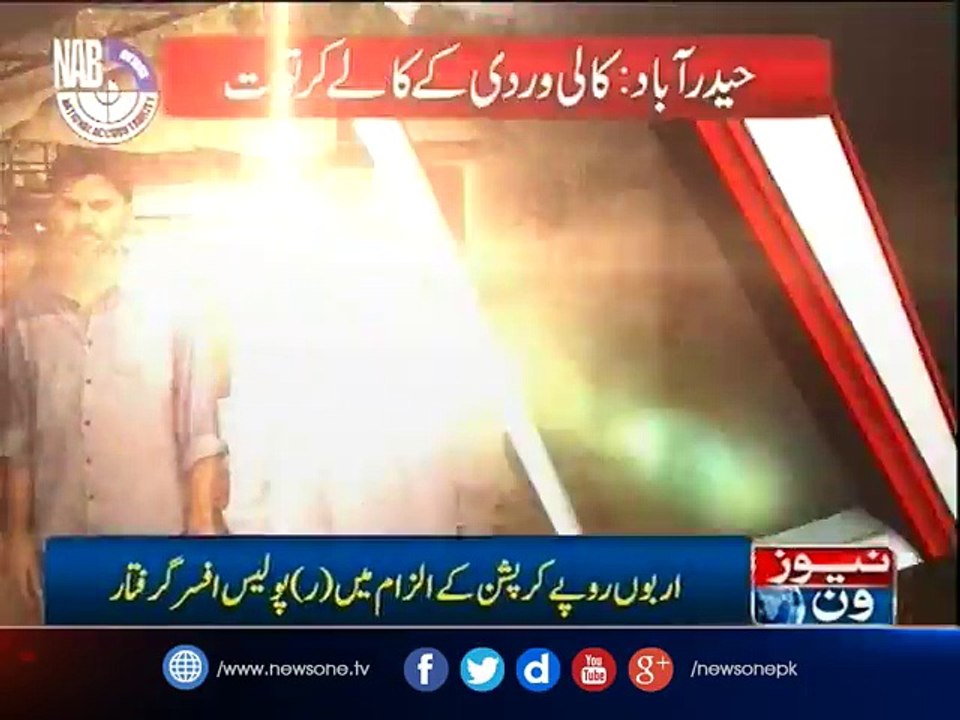 NAB arrests father, son over corruption charges