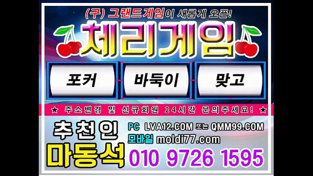 010-9726-1595 체리게임바둑이 그랜드게임바둑이 또와게임바둑이 몰디브게임바둑이 임팩트게임바둑이 노리터게임바둑이