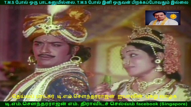 Thunaivi (1982 film) T. M. Soundararajan (this movie got tms all 2 song) 720 hd