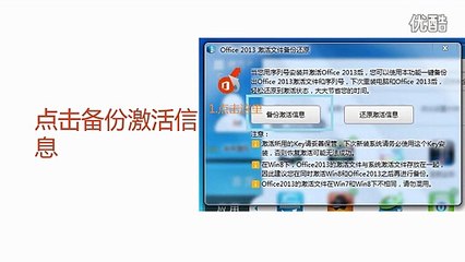 Sauvegarde d’activation Microsoft Office 2013