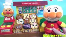 アンパンマン アニメおもちゃ パンを配達するよ❤パン屋さん ごっこ遊び Toy Kids トイキッズ animation anpanman