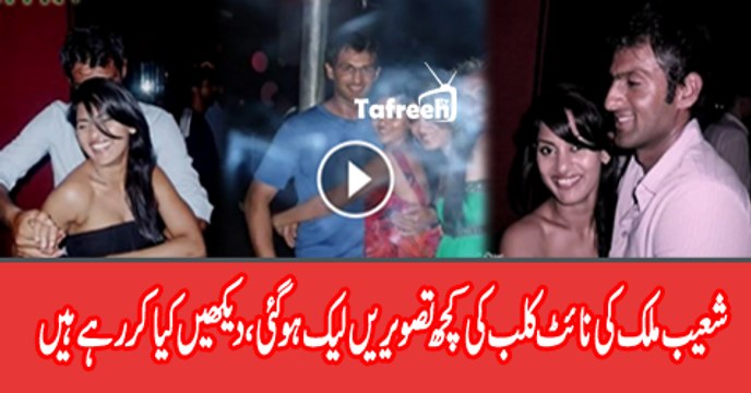 Leaked Pictures of Shoaib Malik Enjoying In Night Club