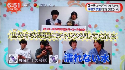 水溜りボンド・めざましテレビ『ユーチューバーじゃんけん』-cXmvnID9sqA