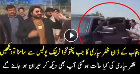 Zafar Supari Ke Sath KPK Police Ne Kia Kia..